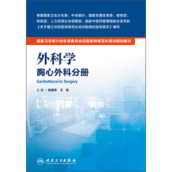 外科学 胸心外科分册 pdf epub mobi 电子书 下载