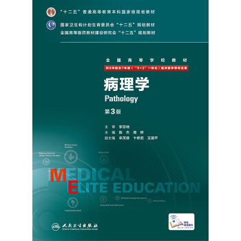 病理学(第3版) pdf epub mobi 电子书 下载
