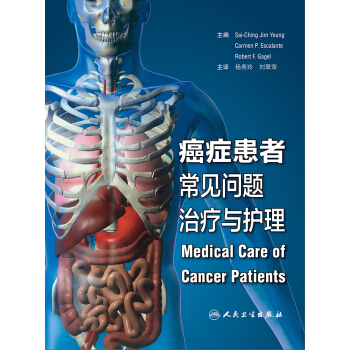 癌癥患者常見問題治療與護理(翻譯版) pdf epub mobi 電子書 下載