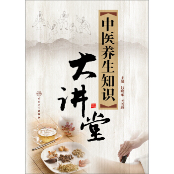 中医养生知识大讲堂