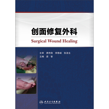 創麵修復外科