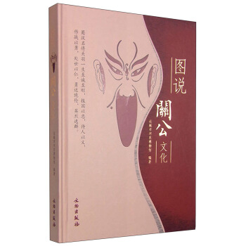 圖說關公文化 pdf epub mobi 電子書 下載