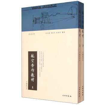 航空勞作教材(套裝上下冊)