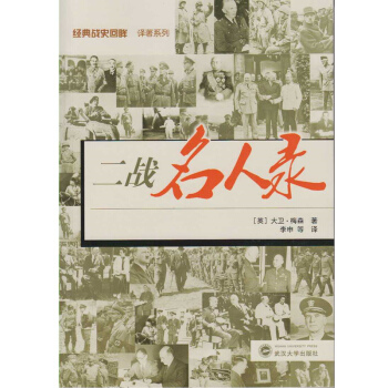 二戰名人錄 pdf epub mobi 電子書 下載