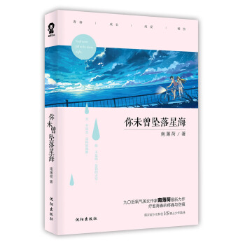 你未曾坠落星海 pdf epub mobi 电子书 下载