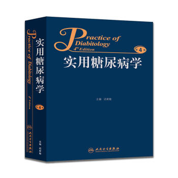 实用糖尿病学（第4版） pdf epub mobi 电子书 下载