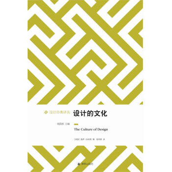 设计的文化 [The Culture of Design] pdf epub mobi 电子书 下载