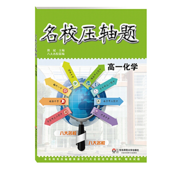 名校壓軸題:高一化學
