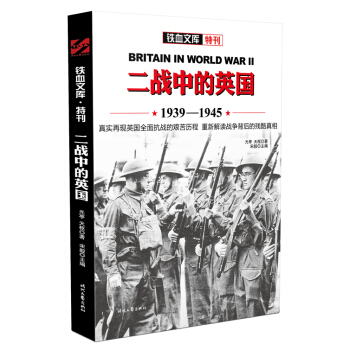 二战中的英国 pdf epub mobi 电子书 下载