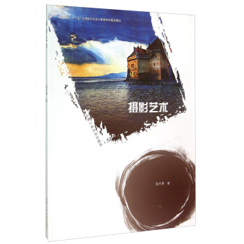 摄影艺术 pdf epub mobi 电子书 下载