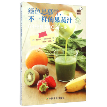 綠色思慕雪，不一樣的果蔬汁 pdf epub mobi 電子書 下載