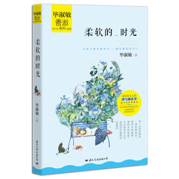 柔软的时光 pdf epub mobi 电子书 下载