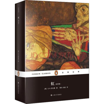 虹/企鵝經典（精裝） pdf epub mobi 電子書 下載