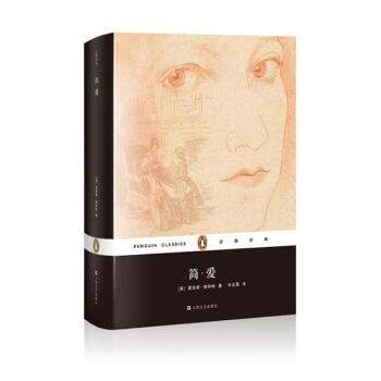 簡·愛/企鵝經典（精裝） pdf epub mobi 電子書 下載