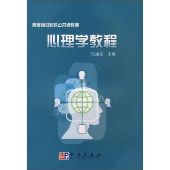 心理學教程