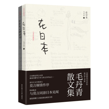 在日本（附赠日文版别册及精美书签） pdf epub mobi 下载