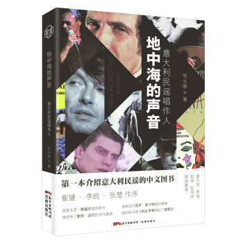 地中海的聲音：意大利民謠唱作人 pdf epub mobi 電子書 下載