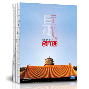 是，而不見的頤和園 pdf epub mobi 電子書 下載