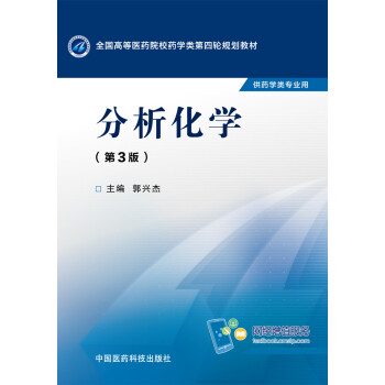 分析化学（第三版） pdf epub mobi 电子书 下载