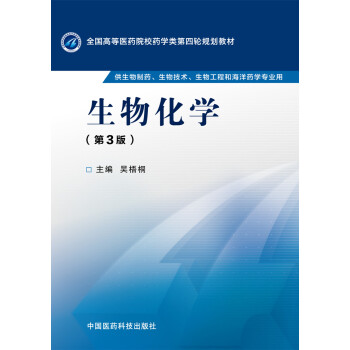 生物化学（第三版） pdf epub mobi 电子书 下载
