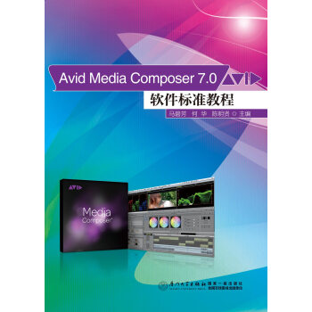 Avid Media Composer7.0軟件標準教程（附光盤） pdf epub mobi 電子書 下載