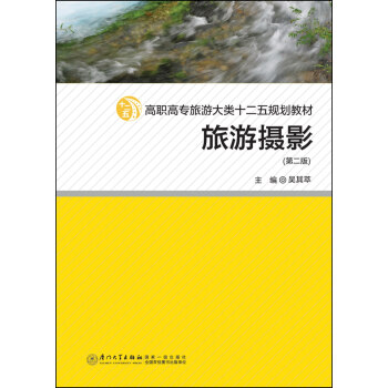 旅游摄影（第二版） pdf epub mobi 电子书 下载