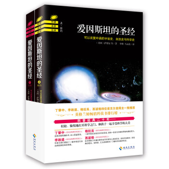 爱因斯坦的圣经(上下)