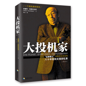 大投机家 （修订本） pdf epub mobi 电子书 下载