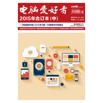 電腦愛好者（2015年閤訂本 中） pdf epub mobi 電子書 下載