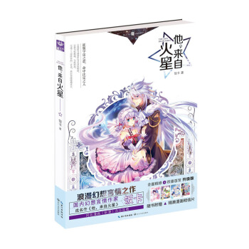 他，来自火星 pdf epub mobi 电子书 下载