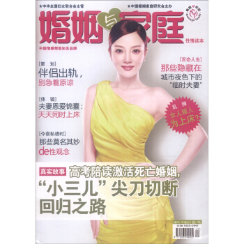 婚姻与家庭（总第455·457期合订本） pdf epub mobi 电子书 下载