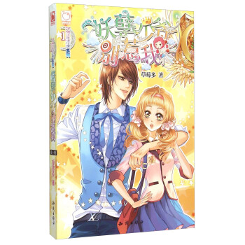 妖孽少爷别惹我 pdf epub mobi 电子书 下载