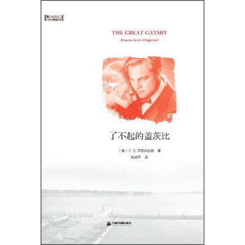了不起的盖茨比 pdf epub mobi 电子书 下载