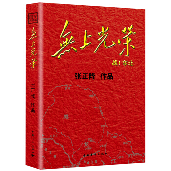 无上光荣 pdf epub mobi 电子书 下载