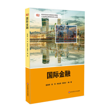国际金融 pdf epub mobi 电子书 下载