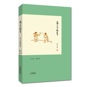 丰子恺精品集：缘缘堂随笔 pdf epub mobi 电子书 下载
