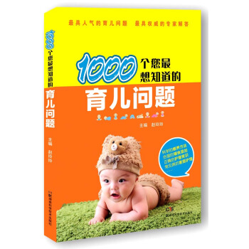 1000個您最想知道的育兒問題 pdf epub mobi 電子書 下載