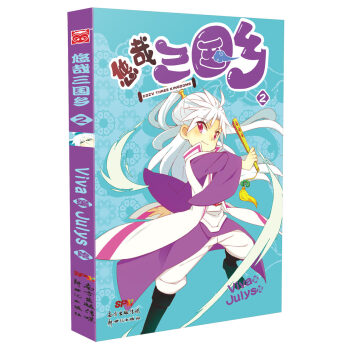 悠哉三国乡2 pdf epub mobi 电子书 下载