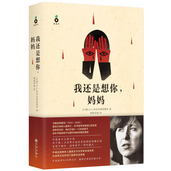 我還是想你，媽媽 pdf epub mobi 電子書 下載