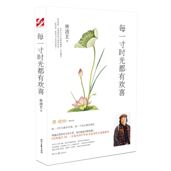 每一寸时光都有欢喜 pdf epub mobi 电子书 下载