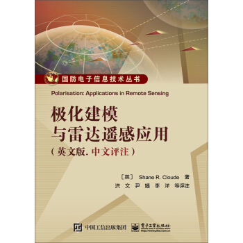 極化建模與雷達遙感應用（英文版.中文評注） [Polarisation: Applications in Remote Sensing ] pdf epub mobi 電子書 下載