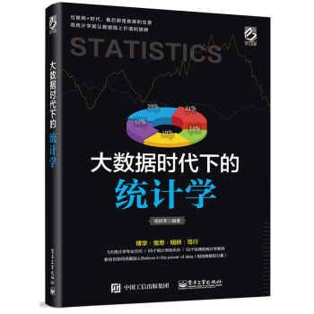 大数据时代下的统计学 pdf epub mobi 电子书 下载