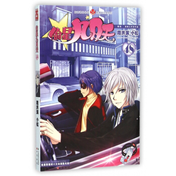 偷星九月天(48)/輕漫畫經典係列/知音漫客叢書 pdf epub mobi 電子書 下載