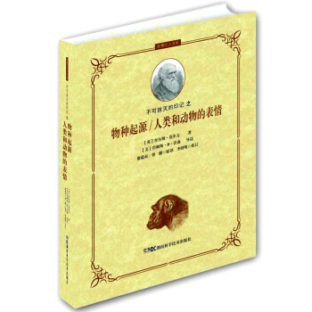 不可抹滅的印記之物種起源/人類和動物的錶情 pdf epub mobi 電子書 下載
