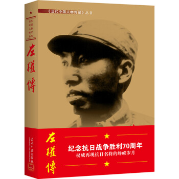 左权传（2版平） pdf epub mobi 电子书 下载