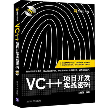 VC++项目开发实战密码/赢在项目开发（附光盘） pdf epub mobi 电子书 下载