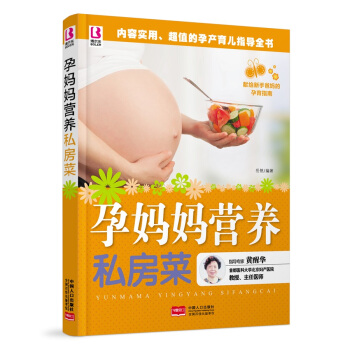 孕媽媽營養私房菜