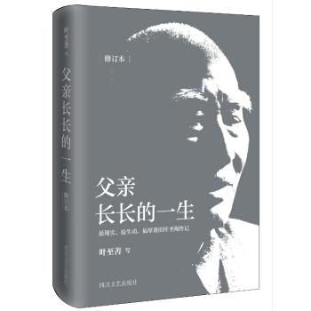 父親長長的一生 pdf epub mobi 電子書 下載