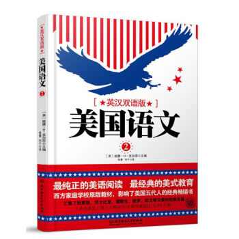 美國語文（第二冊 英漢雙語版） pdf epub mobi 電子書 下載