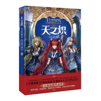 天之炽 女武神2 pdf epub mobi 电子书 下载